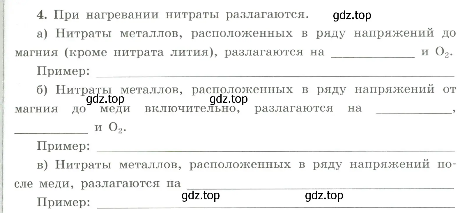 Условие номер 4 (страница 79) гдз по химии 9 класс Габриелян, Сладков, рабочая тетрадь