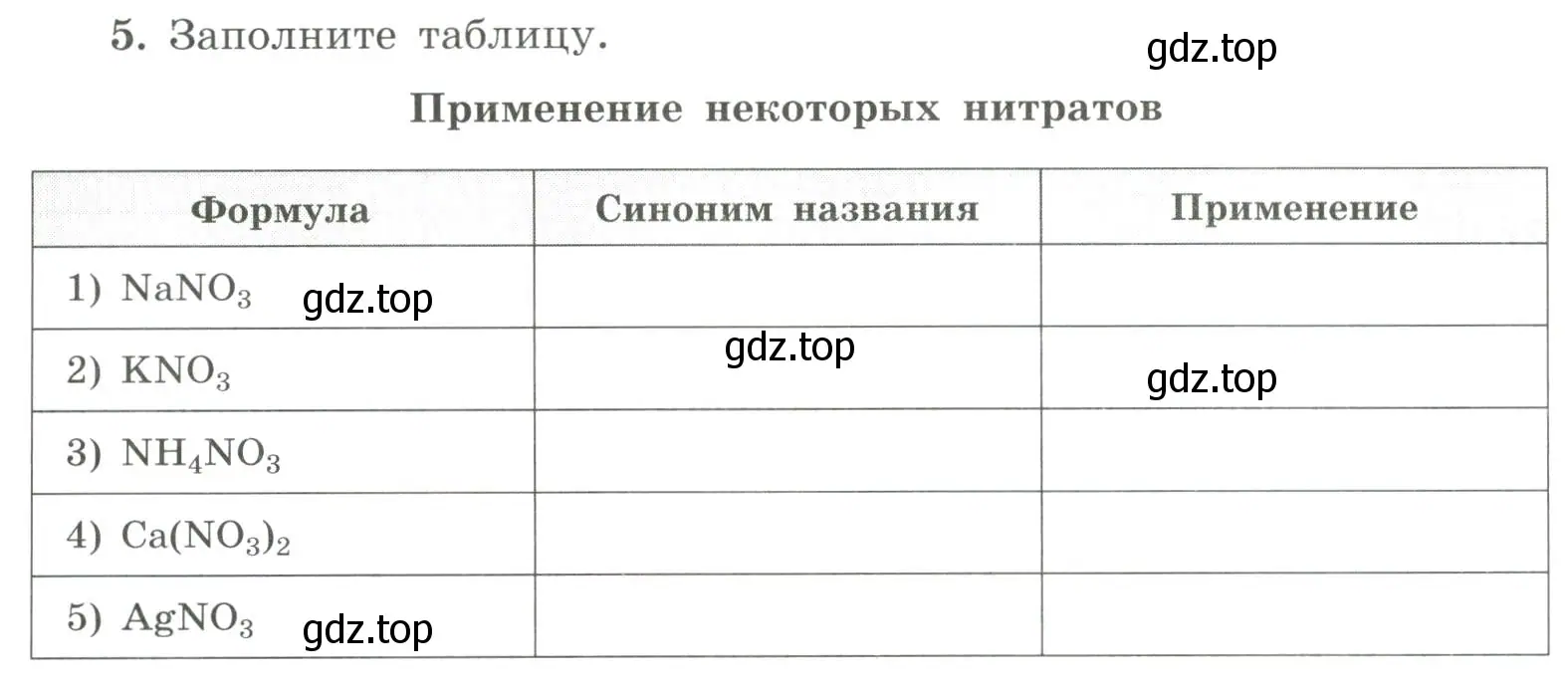 Условие номер 5 (страница 79) гдз по химии 9 класс Габриелян, Сладков, рабочая тетрадь