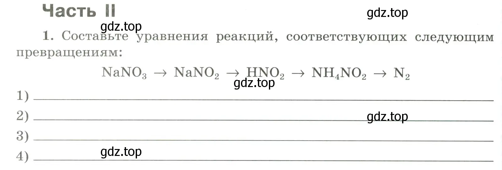 Условие номер 1 (страница 80) гдз по химии 9 класс Габриелян, Сладков, рабочая тетрадь