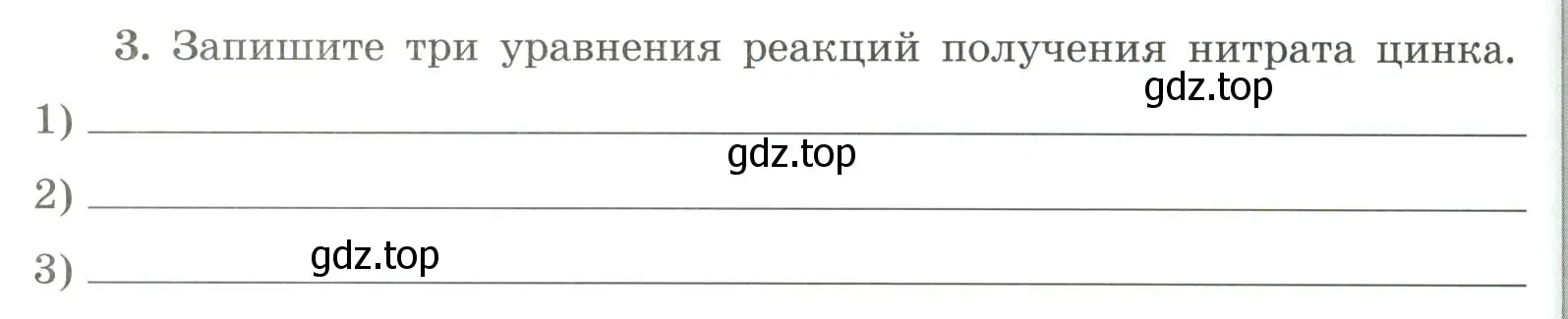 Условие номер 3 (страница 80) гдз по химии 9 класс Габриелян, Сладков, рабочая тетрадь