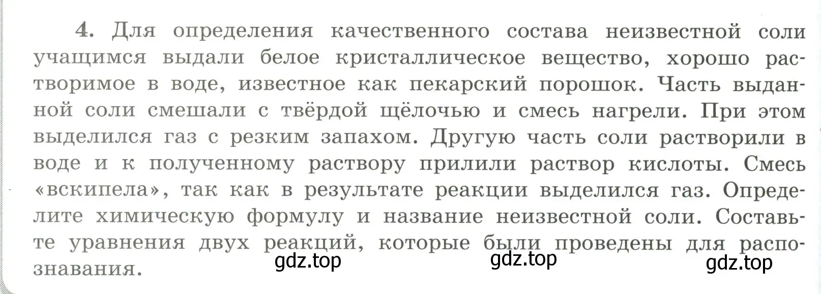 Условие номер 4 (страница 80) гдз по химии 9 класс Габриелян, Сладков, рабочая тетрадь