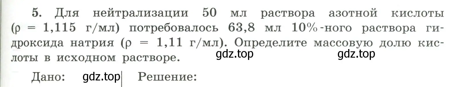 Условие номер 5 (страница 81) гдз по химии 9 класс Габриелян, Сладков, рабочая тетрадь