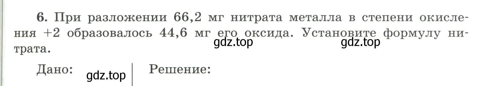 Условие номер 6 (страница 81) гдз по химии 9 класс Габриелян, Сладков, рабочая тетрадь