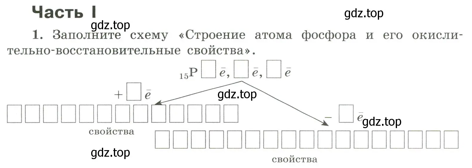 Условие номер 1 (страница 82) гдз по химии 9 класс Габриелян, Сладков, рабочая тетрадь