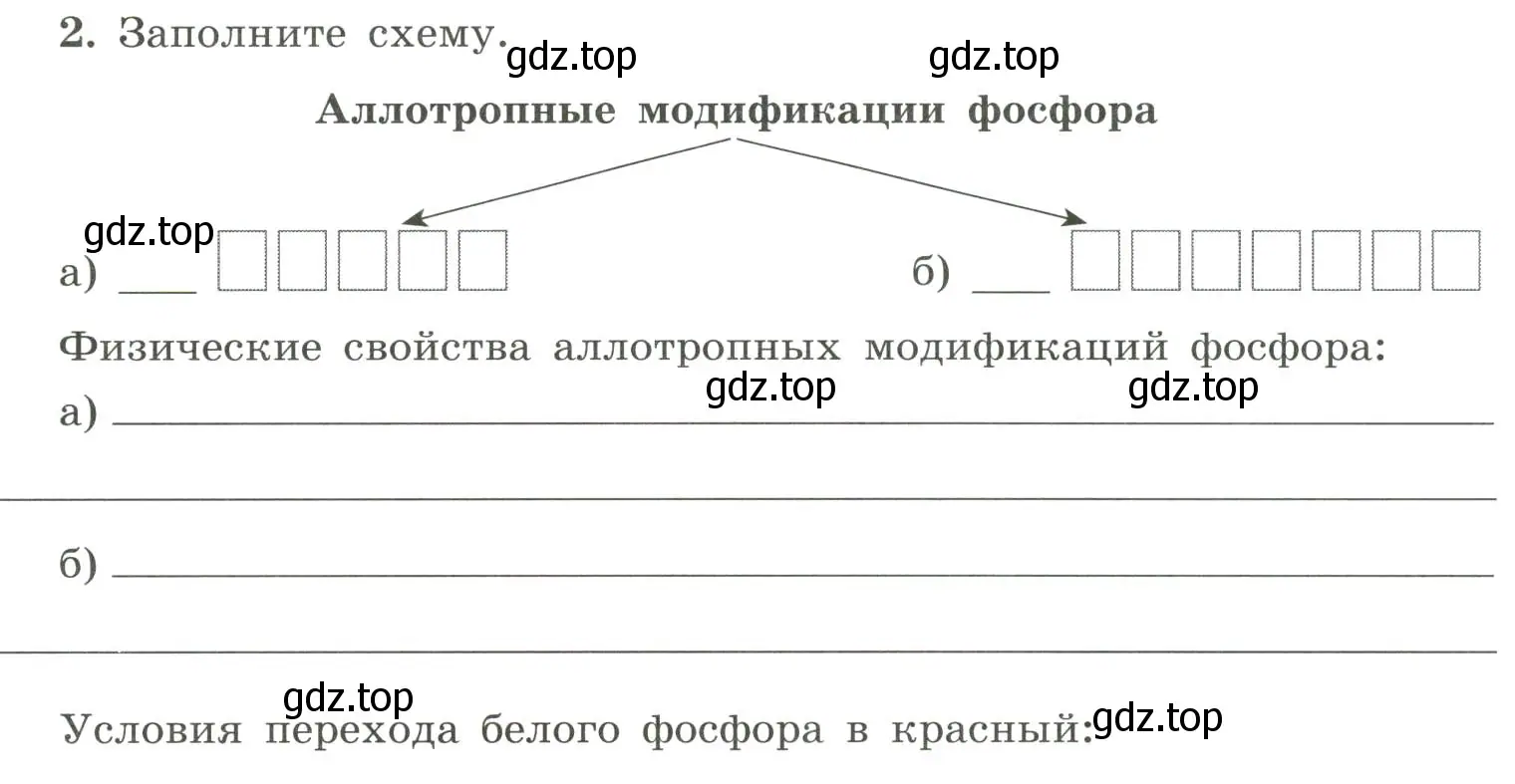 Условие номер 2 (страница 82) гдз по химии 9 класс Габриелян, Сладков, рабочая тетрадь