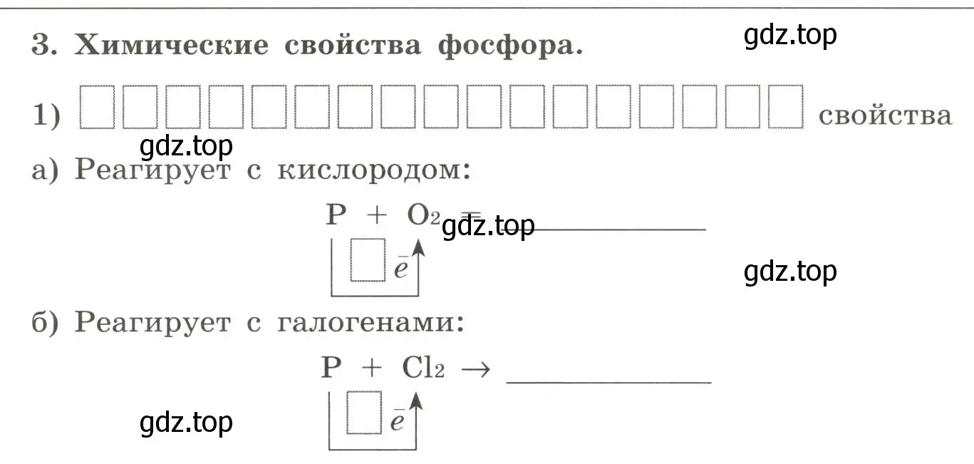 Условие номер 3 (страница 82) гдз по химии 9 класс Габриелян, Сладков, рабочая тетрадь