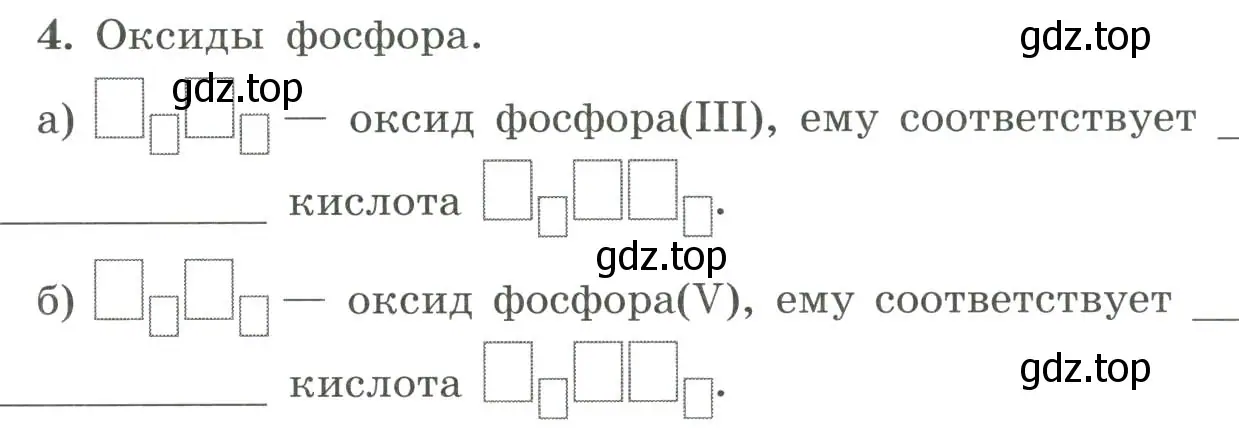 Условие номер 4 (страница 83) гдз по химии 9 класс Габриелян, Сладков, рабочая тетрадь