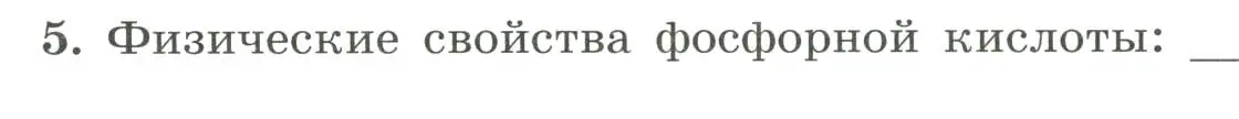 Условие номер 5 (страница 83) гдз по химии 9 класс Габриелян, Сладков, рабочая тетрадь