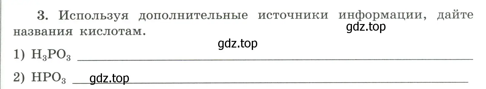 Условие номер 3 (страница 85) гдз по химии 9 класс Габриелян, Сладков, рабочая тетрадь