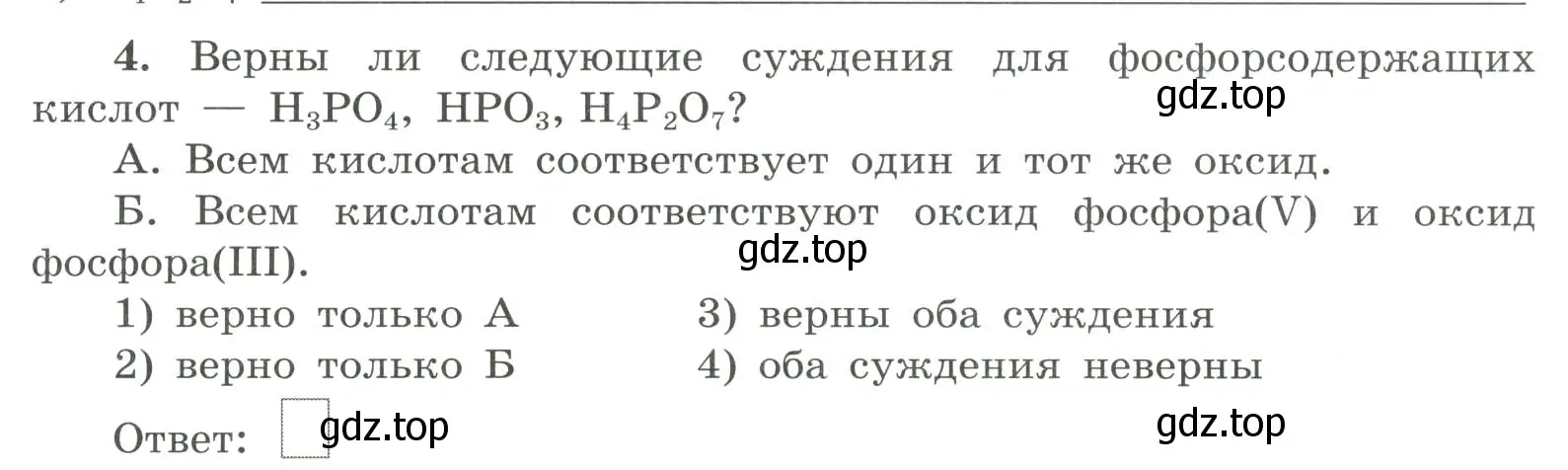 Условие номер 4 (страница 86) гдз по химии 9 класс Габриелян, Сладков, рабочая тетрадь