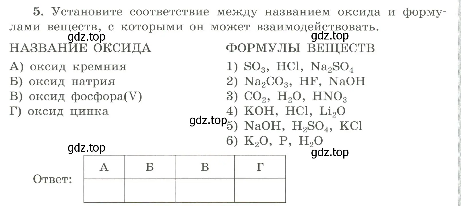 Условие номер 5 (страница 86) гдз по химии 9 класс Габриелян, Сладков, рабочая тетрадь