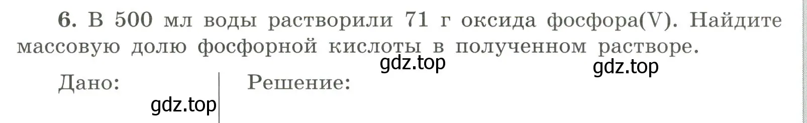 Условие номер 6 (страница 86) гдз по химии 9 класс Габриелян, Сладков, рабочая тетрадь