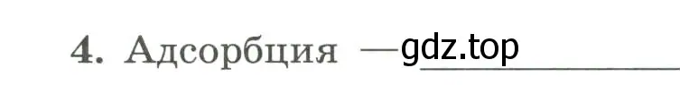 Условие номер 4 (страница 88) гдз по химии 9 класс Габриелян, Сладков, рабочая тетрадь