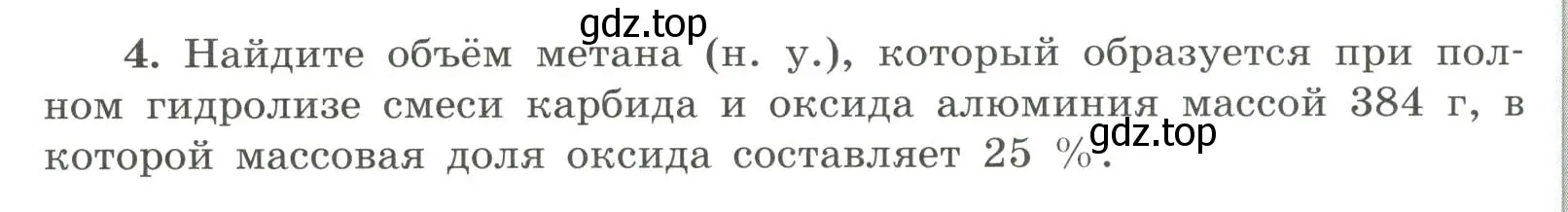 Условие номер 4 (страница 90) гдз по химии 9 класс Габриелян, Сладков, рабочая тетрадь