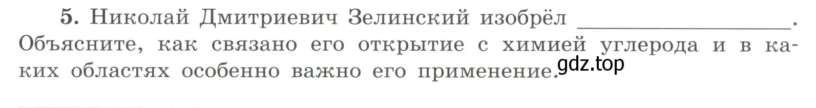 Условие номер 5 (страница 91) гдз по химии 9 класс Габриелян, Сладков, рабочая тетрадь