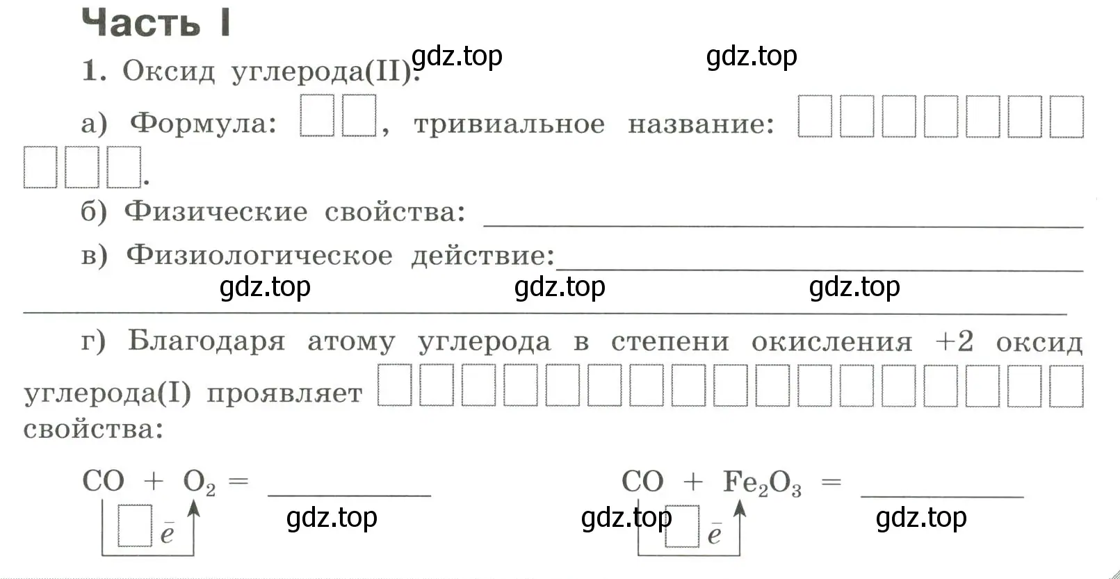 Условие номер 1 (страница 91) гдз по химии 9 класс Габриелян, Сладков, рабочая тетрадь