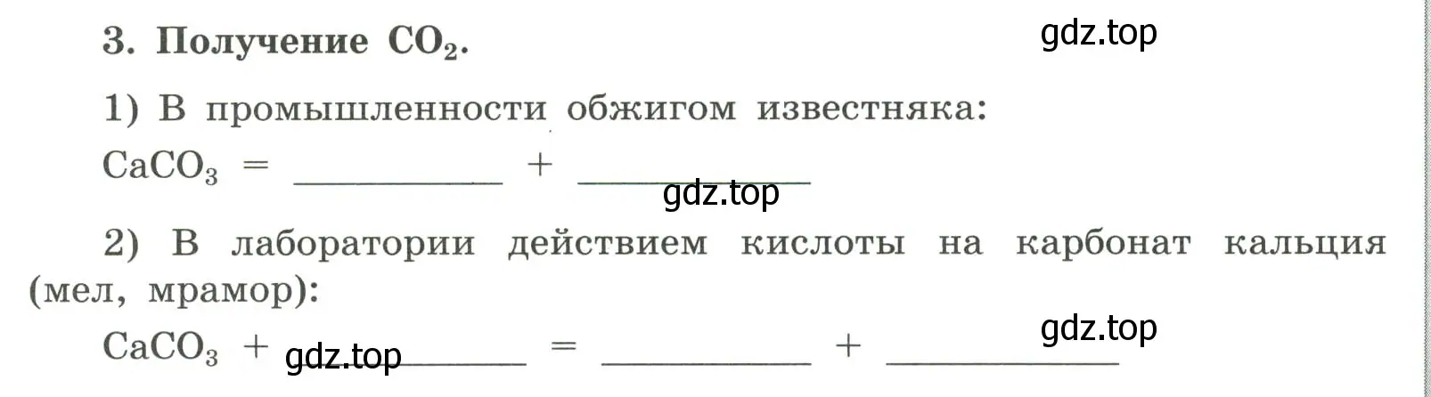 Условие номер 3 (страница 92) гдз по химии 9 класс Габриелян, Сладков, рабочая тетрадь