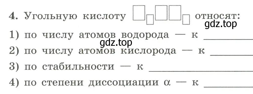 Условие номер 4 (страница 92) гдз по химии 9 класс Габриелян, Сладков, рабочая тетрадь