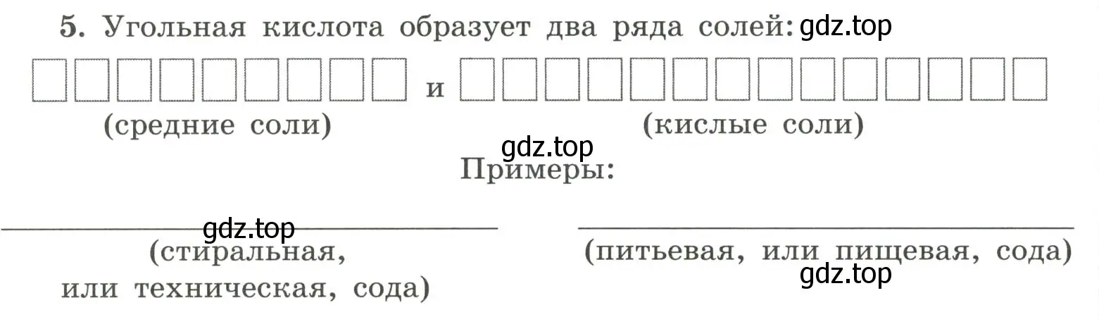 Условие номер 5 (страница 92) гдз по химии 9 класс Габриелян, Сладков, рабочая тетрадь