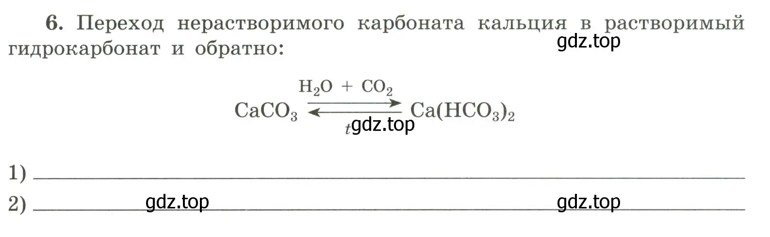 Условие номер 6 (страница 93) гдз по химии 9 класс Габриелян, Сладков, рабочая тетрадь