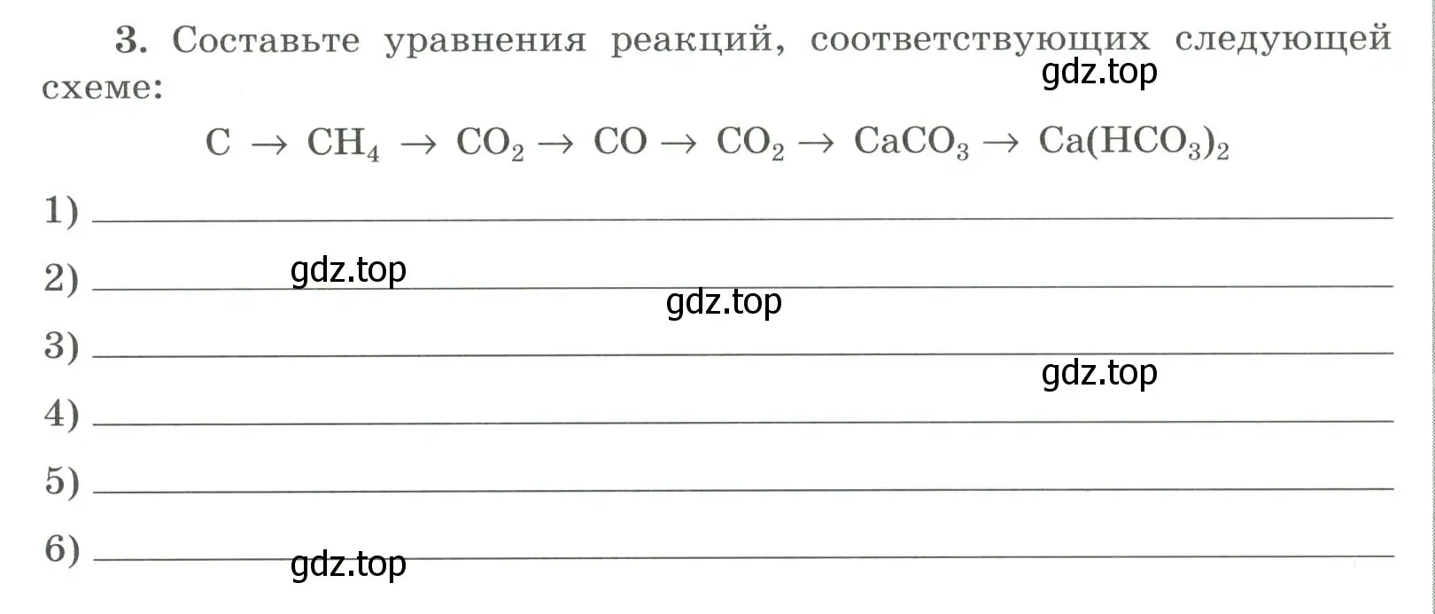 Условие номер 3 (страница 94) гдз по химии 9 класс Габриелян, Сладков, рабочая тетрадь