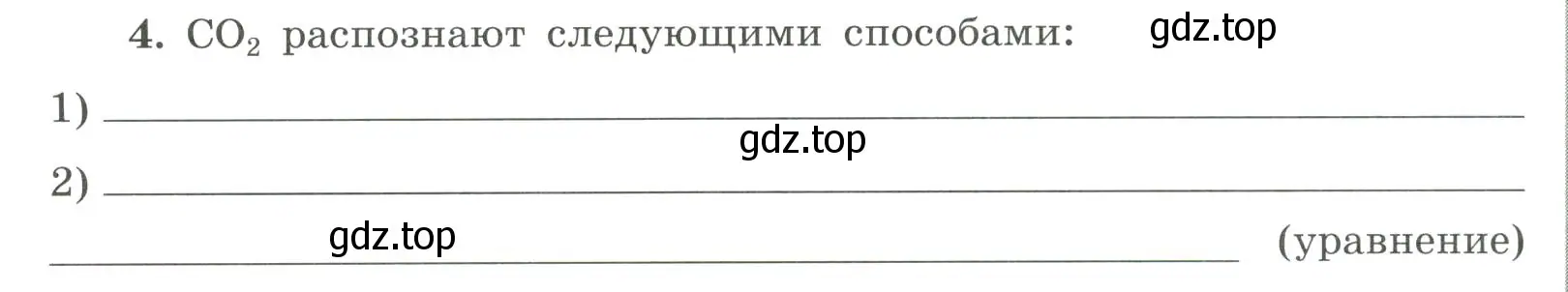 Условие номер 4 (страница 94) гдз по химии 9 класс Габриелян, Сладков, рабочая тетрадь