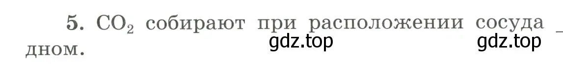 Условие номер 5 (страница 94) гдз по химии 9 класс Габриелян, Сладков, рабочая тетрадь