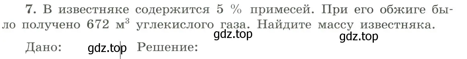 Условие номер 7 (страница 95) гдз по химии 9 класс Габриелян, Сладков, рабочая тетрадь