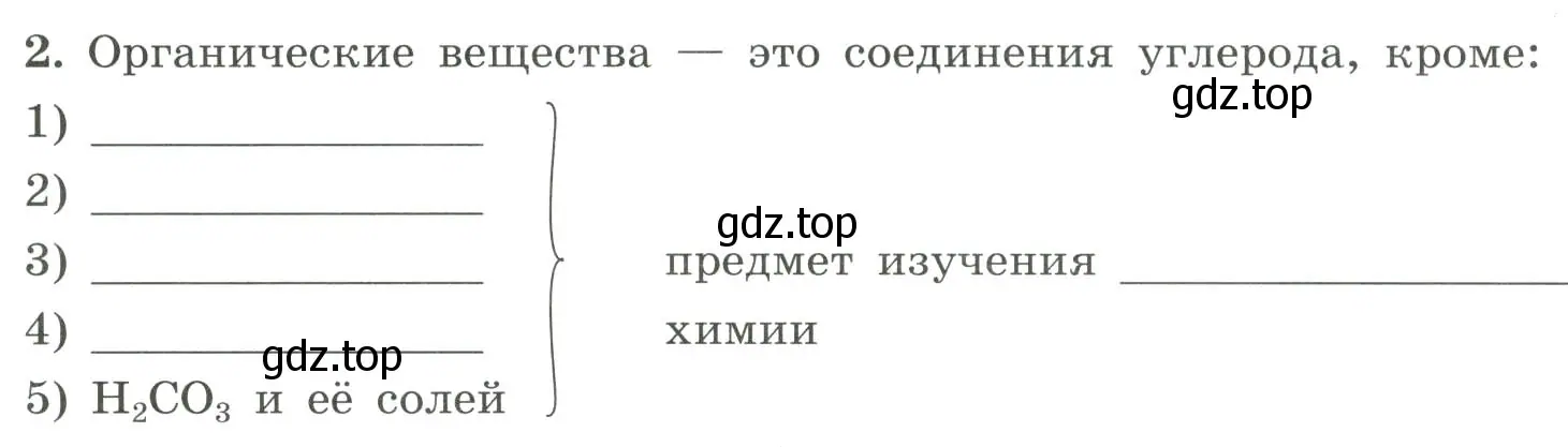 Условие номер 2 (страница 95) гдз по химии 9 класс Габриелян, Сладков, рабочая тетрадь