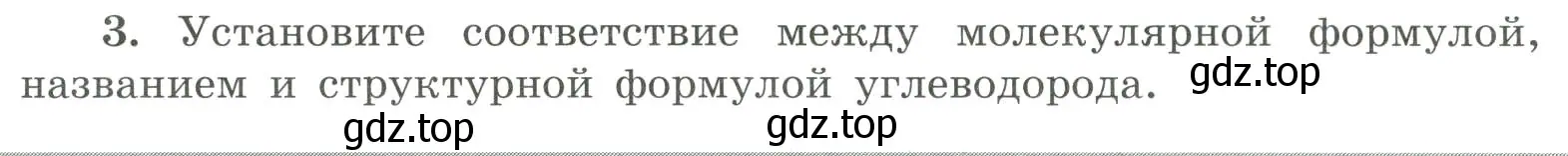 Условие номер 3 (страница 95) гдз по химии 9 класс Габриелян, Сладков, рабочая тетрадь