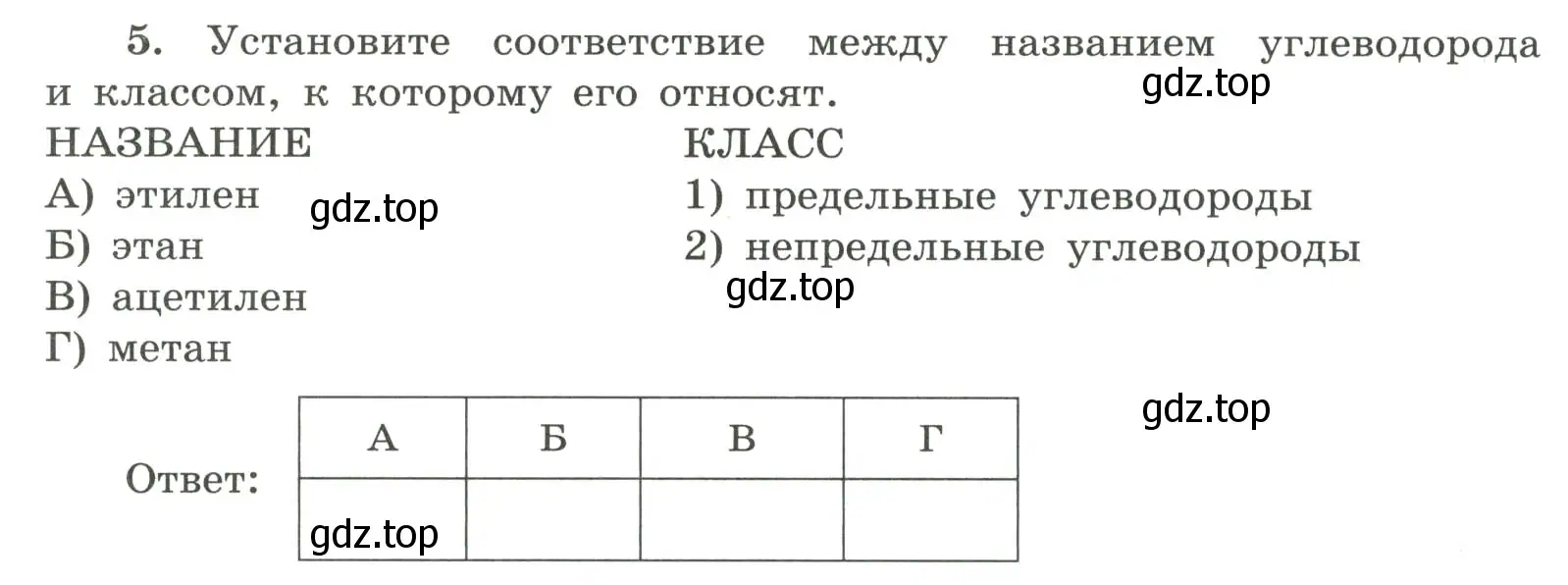 Условие номер 5 (страница 96) гдз по химии 9 класс Габриелян, Сладков, рабочая тетрадь