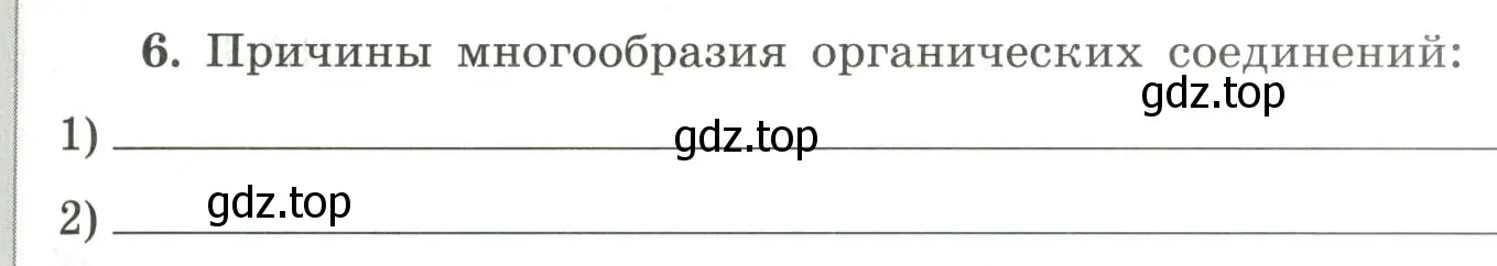 Условие номер 6 (страница 97) гдз по химии 9 класс Габриелян, Сладков, рабочая тетрадь