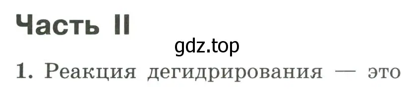 Условие номер 1 (страница 97) гдз по химии 9 класс Габриелян, Сладков, рабочая тетрадь