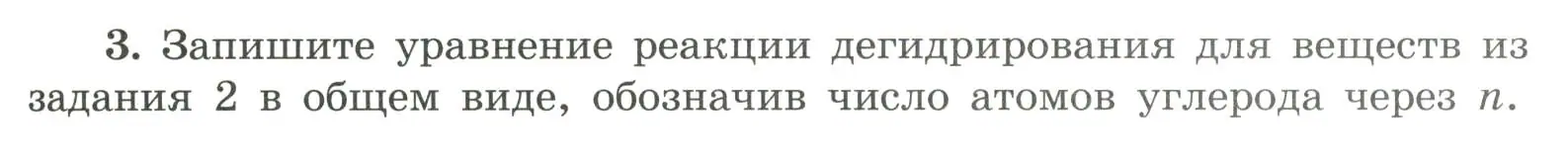 Условие номер 3 (страница 97) гдз по химии 9 класс Габриелян, Сладков, рабочая тетрадь