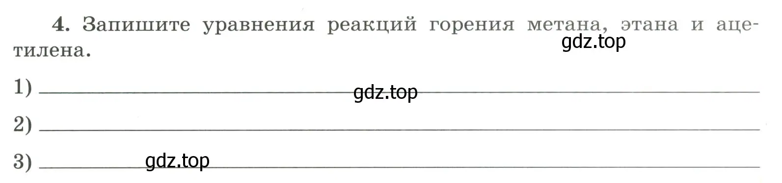 Условие номер 4 (страница 97) гдз по химии 9 класс Габриелян, Сладков, рабочая тетрадь