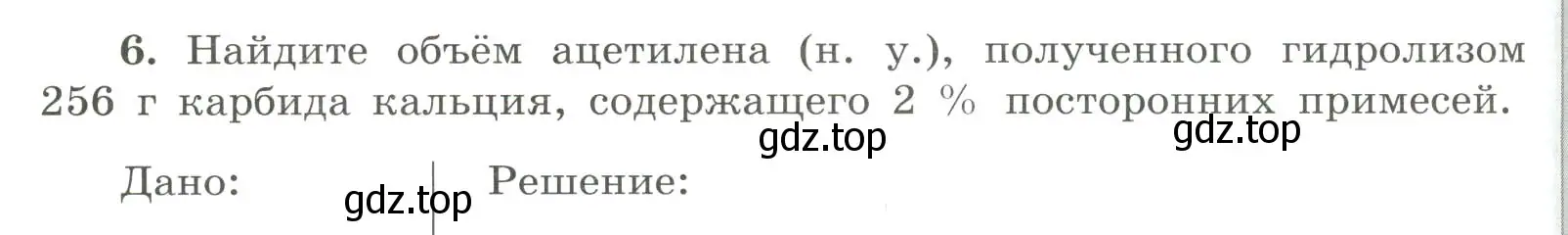 Условие номер 6 (страница 98) гдз по химии 9 класс Габриелян, Сладков, рабочая тетрадь