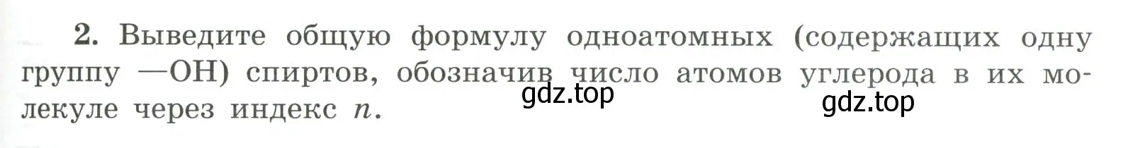 Условие номер 2 (страница 99) гдз по химии 9 класс Габриелян, Сладков, рабочая тетрадь