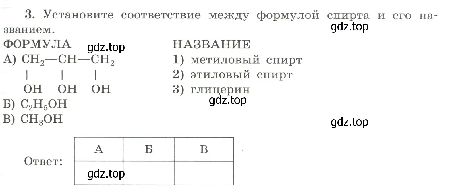 Условие номер 3 (страница 99) гдз по химии 9 класс Габриелян, Сладков, рабочая тетрадь