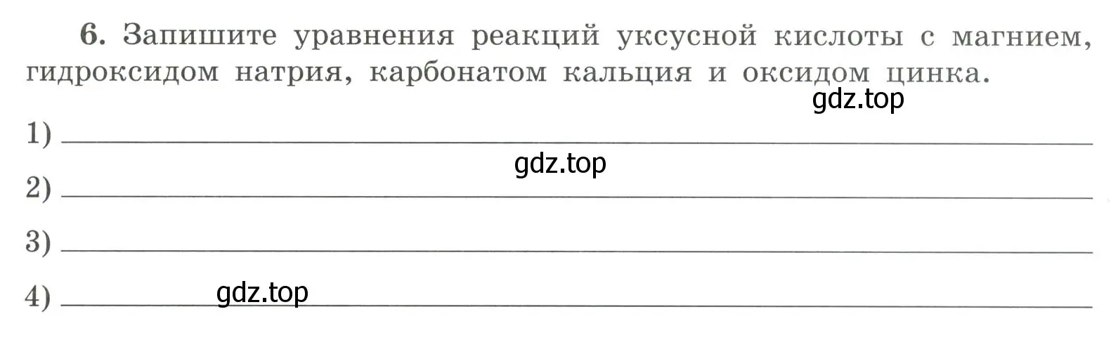 Условие номер 6 (страница 99) гдз по химии 9 класс Габриелян, Сладков, рабочая тетрадь