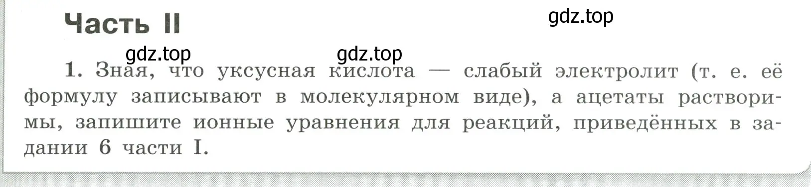 Условие номер 1 (страница 99) гдз по химии 9 класс Габриелян, Сладков, рабочая тетрадь