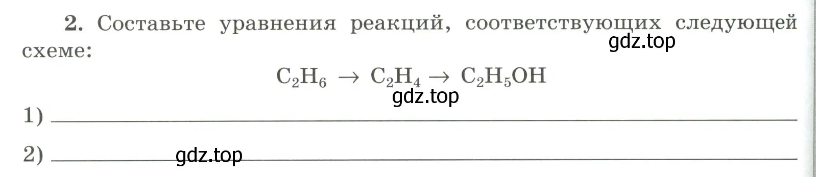 Условие номер 2 (страница 100) гдз по химии 9 класс Габриелян, Сладков, рабочая тетрадь