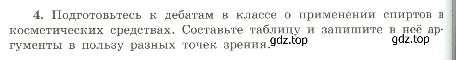 Условие номер 4 (страница 100) гдз по химии 9 класс Габриелян, Сладков, рабочая тетрадь