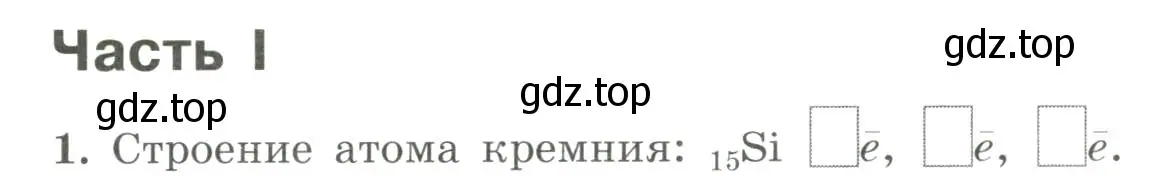 Условие номер 1 (страница 102) гдз по химии 9 класс Габриелян, Сладков, рабочая тетрадь