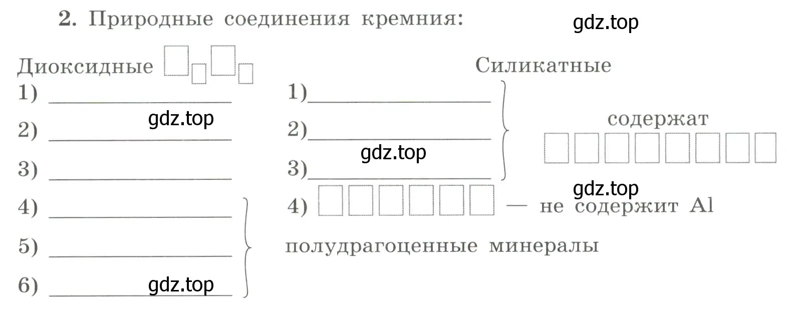 Условие номер 2 (страница 102) гдз по химии 9 класс Габриелян, Сладков, рабочая тетрадь