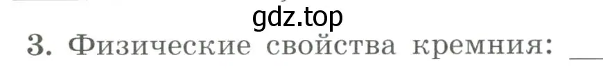 Условие номер 3 (страница 102) гдз по химии 9 класс Габриелян, Сладков, рабочая тетрадь