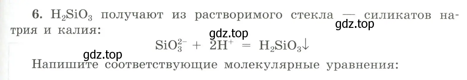 Условие номер 6 (страница 103) гдз по химии 9 класс Габриелян, Сладков, рабочая тетрадь