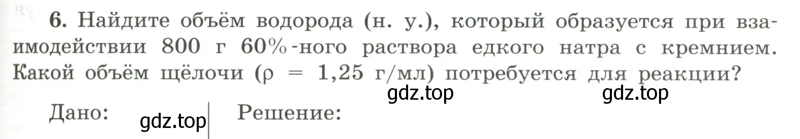 Условие номер 6 (страница 105) гдз по химии 9 класс Габриелян, Сладков, рабочая тетрадь