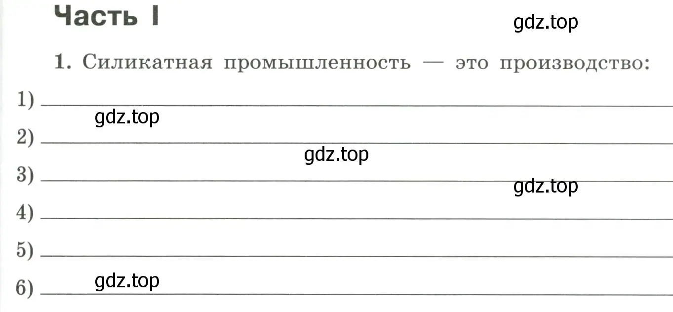 Условие номер 1 (страница 105) гдз по химии 9 класс Габриелян, Сладков, рабочая тетрадь