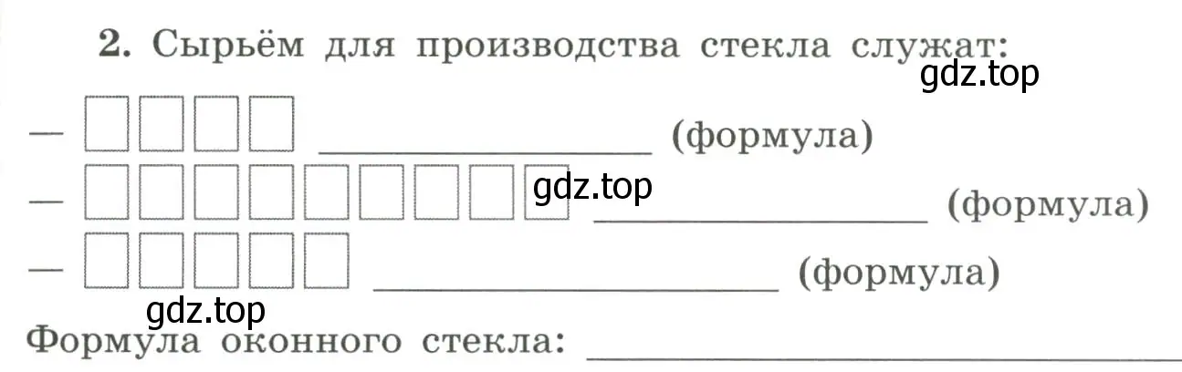 Условие номер 2 (страница 105) гдз по химии 9 класс Габриелян, Сладков, рабочая тетрадь