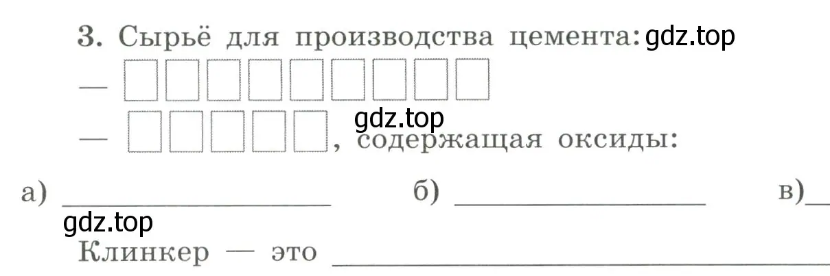 Условие номер 3 (страница 106) гдз по химии 9 класс Габриелян, Сладков, рабочая тетрадь